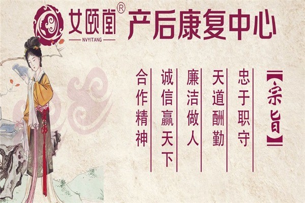 女颐堂产后健康管理中心